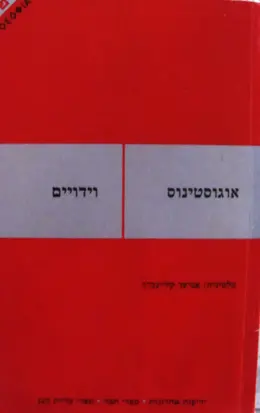 עטיפת הספר וידויים