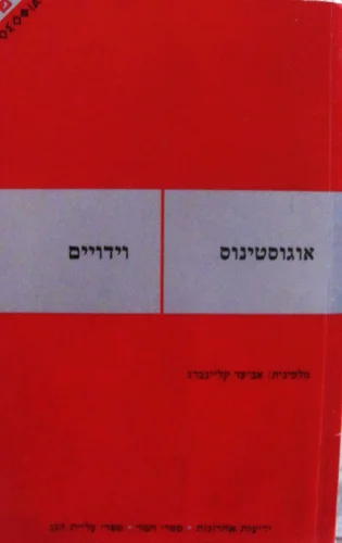 עטיפת הספר וידויים