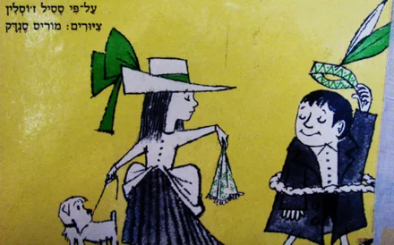 עטיפת הספר מה לעשות