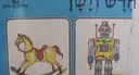 עטיפת הספר חדש וישן