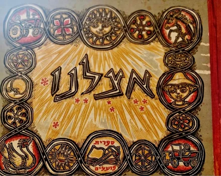 עטיפת הספר אצלנו