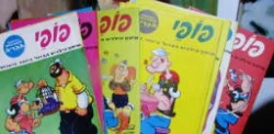 עטיפת הספר פופאי -מבחר חוברות