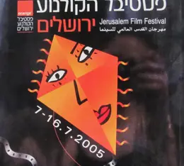 עטיפת הספר פסטיבל הקולנוע ירושלים 2005