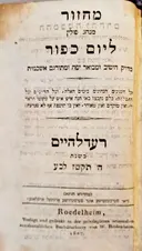 עטיפת הספר מחזור מנהג פולין ליום כפור מדויק היטב ומבואר יפה ומתורגם אשכנזית
