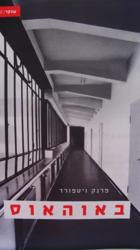 עטיפת הספר באוהאוס