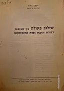עטיפת הספר שילוב פעולה בין הצופית דבורת הדבש ופרח ההיביסקוס