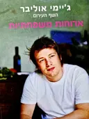 עטיפת הספר ארוחות משפחתיות