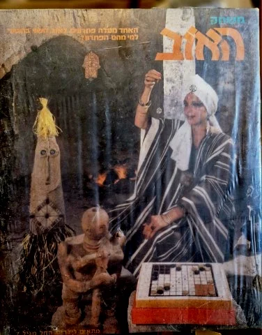 עטיפת הספר משחק האוב - משחק קופסה