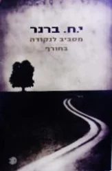 עטיפת הספר מסביב לנקודה בחורף