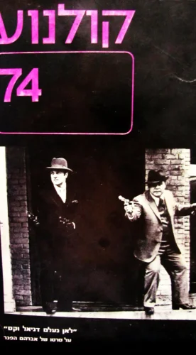 עטיפת הספר קולנוע 74 2 