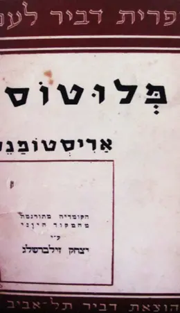 עטיפת הספר פלוטוס