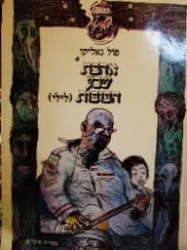 עטיפת הספר אהבת שבע הבובות לילי