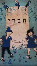 עטיפת הספר חברי