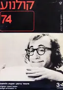 עטיפת הספר קולנוע 74 3-4