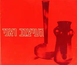 עטיפת הספר העיצוב ואני
