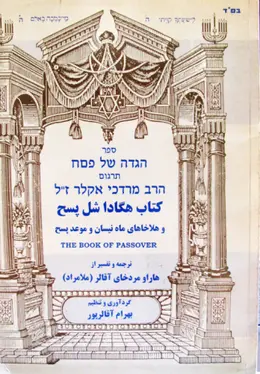 עטיפת הספר הגדה של פסח פרסית