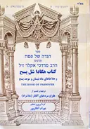 עטיפת הספר הגדה של פסח פרסית