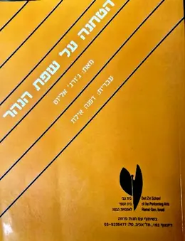 עטיפת הספר הטחנה על שפת הנהר