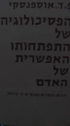 עטיפת הספר הפסיכולוגיה של התפתחותו האפשרית של האדם