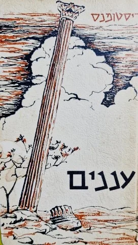 עטיפת הספר עננים