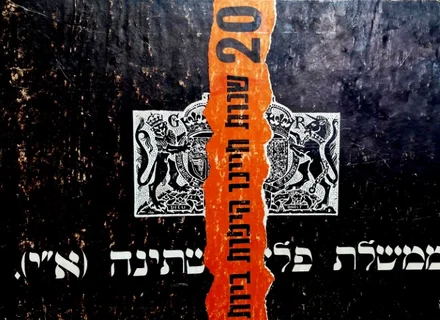 עטיפת הספר 20 שנות חיינו היפות ביותר מתוך הסליק הפרטי של שאול ביבר