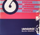 עטיפת הספר  6 english for speakers of hebrew