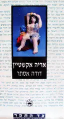 עטיפת הספר דודה אסתר