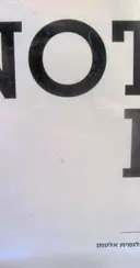 עטיפת הספר NOT I שלומית אלטמן