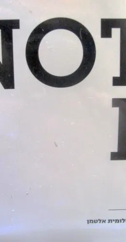 עטיפת הספר NOT I שלומית אלטמן