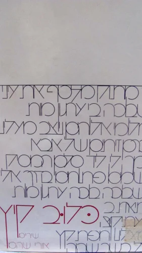 עטיפת הספר כלוב קיץ