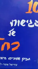 עטיפת הספר 10 פגישות של רחל