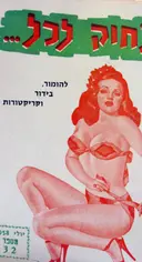 עטיפת הספר צחוק לכל