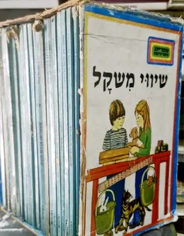 עטיפת הספר ספריית ניסוי ודעת ספריית מטל סדרה שלישית 20 כרכים
