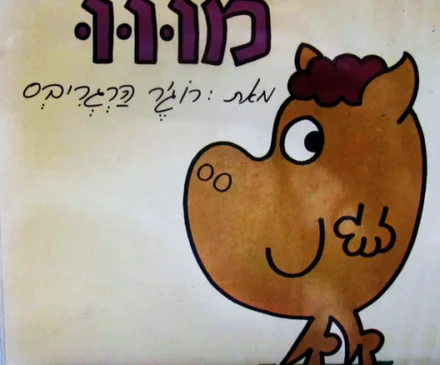 עטיפת הספר מווו