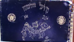 עטיפת הספר קול ברמה