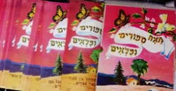 עטיפת הספר מאה ספורים נפלאים 24 חוברות