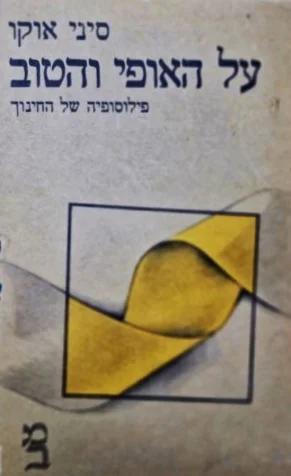 עטיפת הספר על האופי והטוב