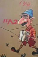 עטיפת הספר בחיי-חתום