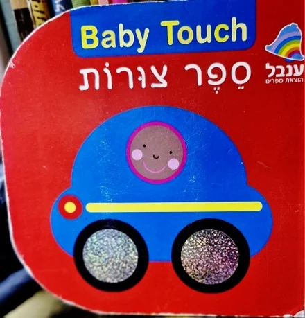 עטיפת הספר ספר צורות