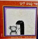עטיפת הספר סוד כמוס לדבי