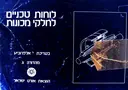 עטיפת הספר לוחות טכניים לחלקי מכונות