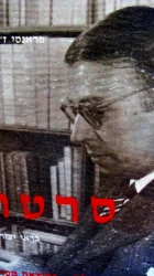 עטיפת הספר סרטר בראי יצירתו