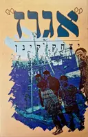 עטיפת הספר אגוז