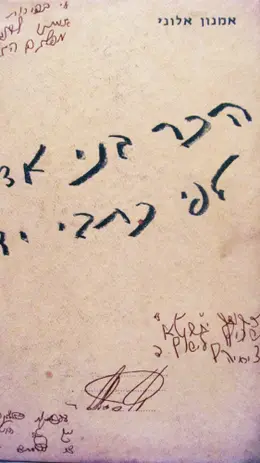 עטיפת הספר הכר בני אדם לפי כתבי ידם