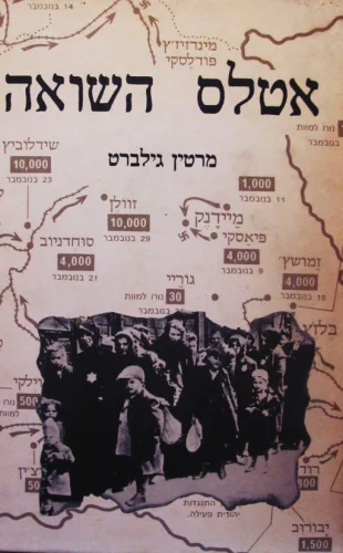 עטיפת הספר אטלס השואה