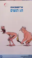 עטיפת הספר חג הנשים