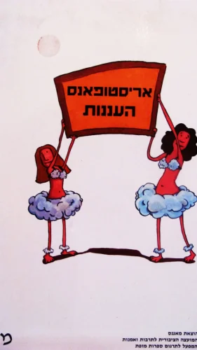עטיפת הספר העננות
