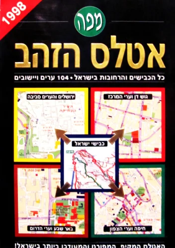 עטיפת הספר אטלס הזהב 1998