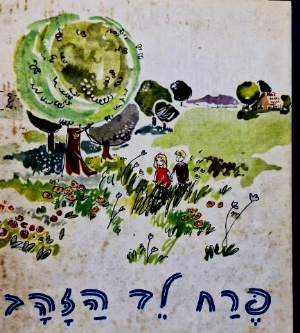 עטיפת הספר פרח לב הזהב ספר לאם ולילד