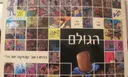 עטיפת הספר הגולם